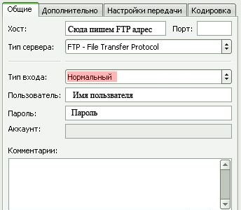 Типа войти. Адрес FTP сервера. Как написать FTP адрес. Как писать адрес FTP сервера. Настройка кодировки на FTP сервере.